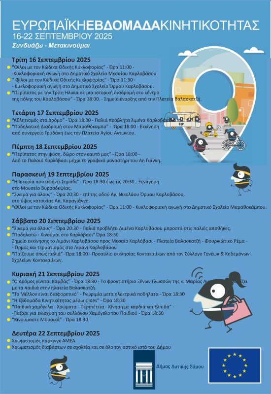 KINΗTIKOTITA 2025 (2)